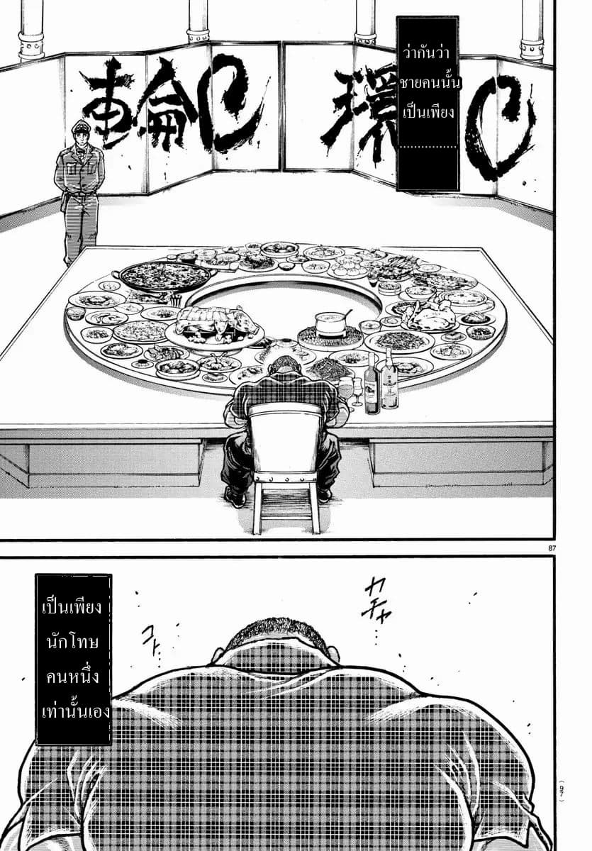 à¸­à¹ˆà¸²à¸™ Baki dou II