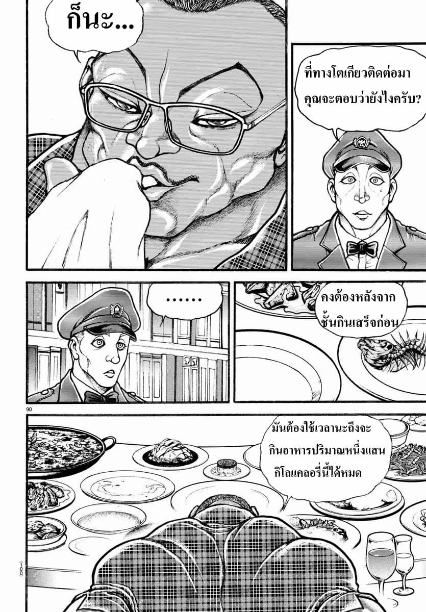 à¸­à¹ˆà¸²à¸™ Baki dou II