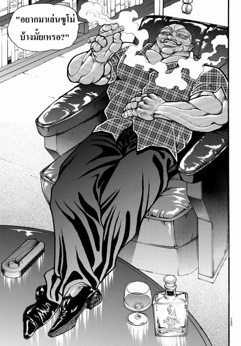 à¸­à¹ˆà¸²à¸™ Baki dou II