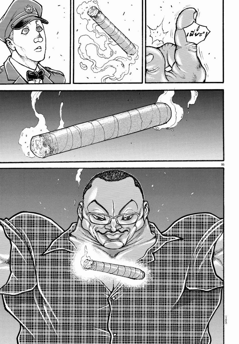 à¸­à¹ˆà¸²à¸™ Baki dou II