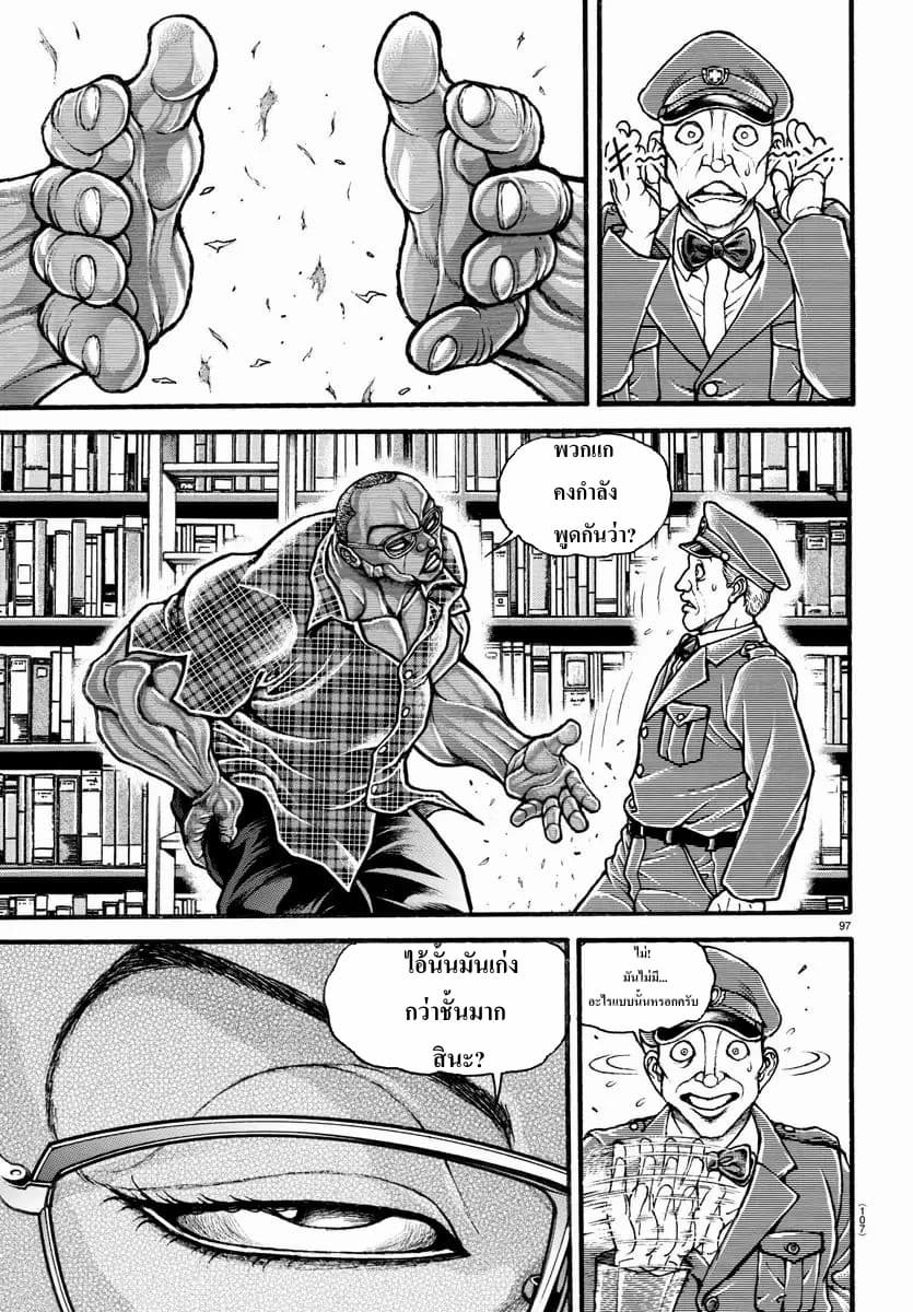 à¸­à¹ˆà¸²à¸™ Baki dou II