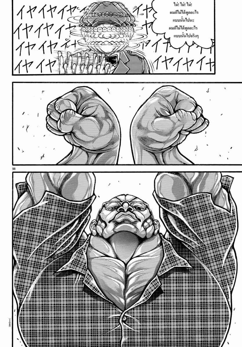 à¸­à¹ˆà¸²à¸™ Baki dou II