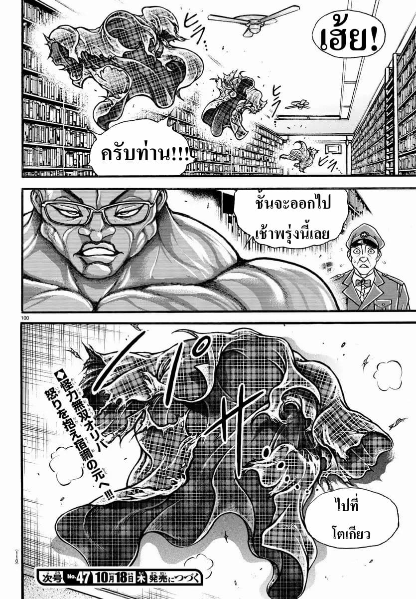 à¸­à¹ˆà¸²à¸™ Baki dou II