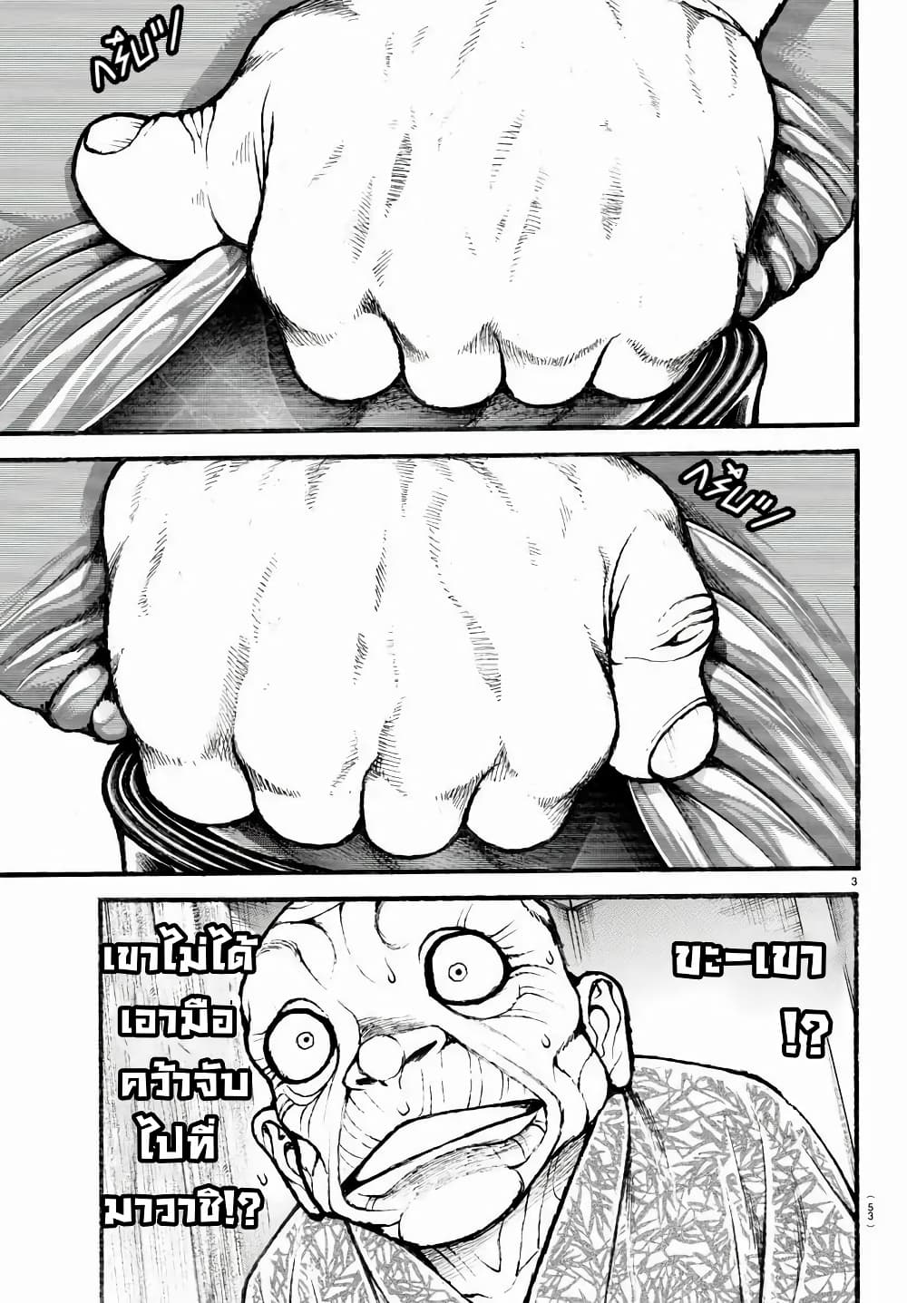 à¸­à¹ˆà¸²à¸™ Baki dou II