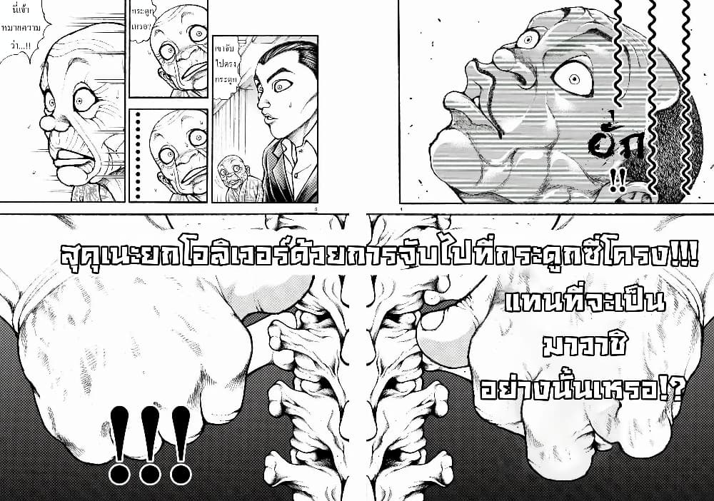 à¸­à¹ˆà¸²à¸™ Baki dou II