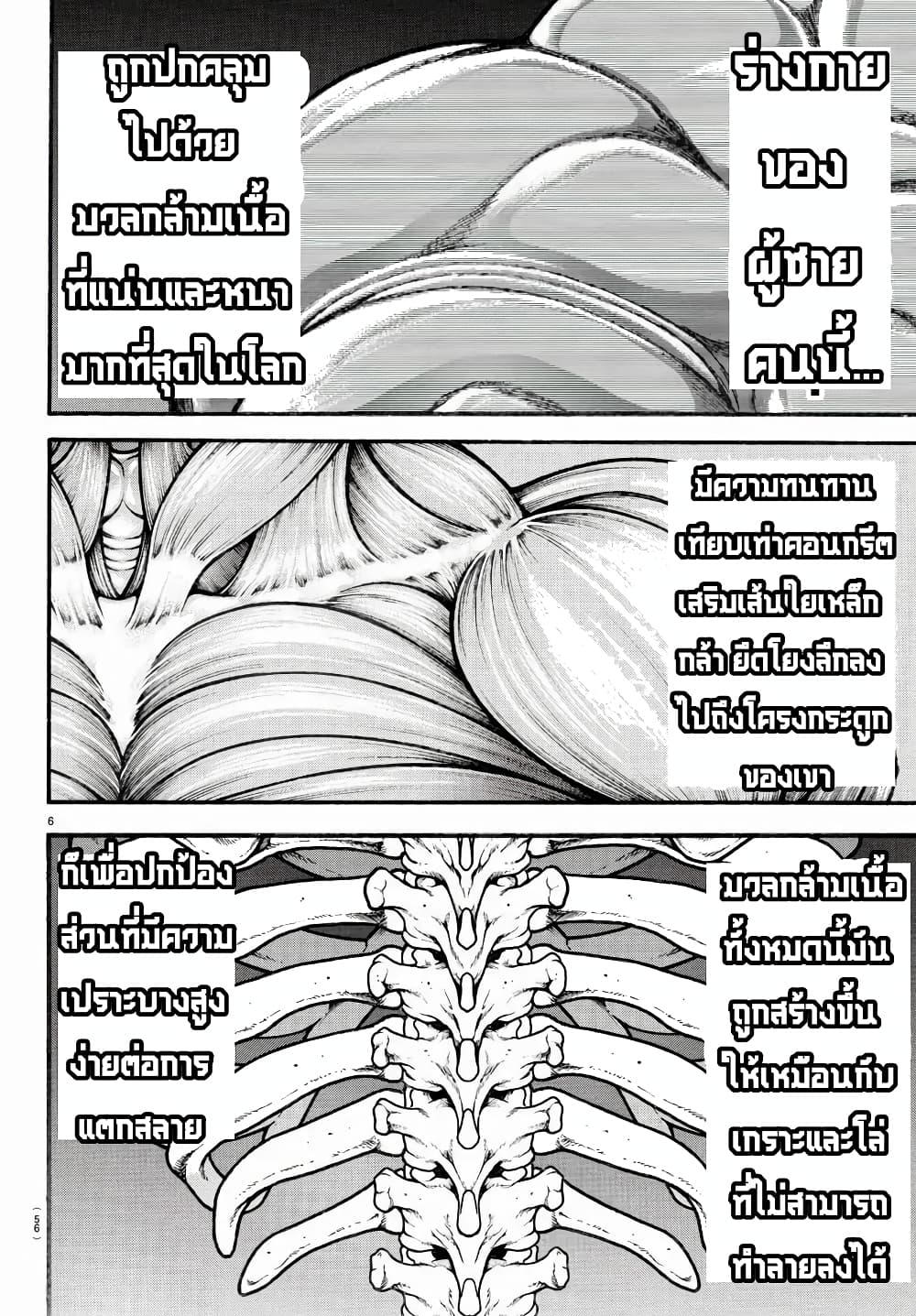 à¸­à¹ˆà¸²à¸™ Baki dou II