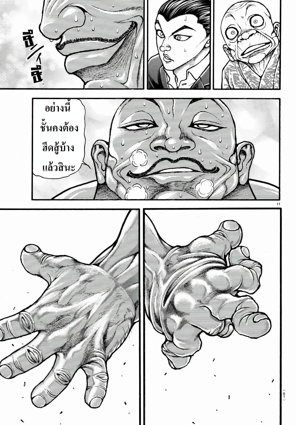 à¸­à¹ˆà¸²à¸™ Baki dou II