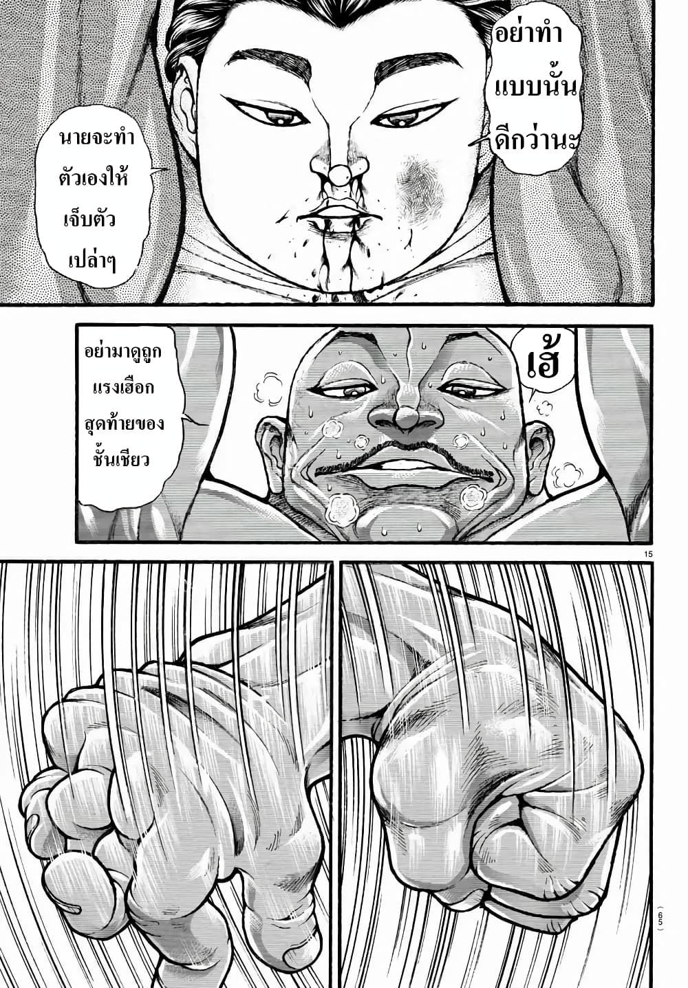 à¸­à¹ˆà¸²à¸™ Baki dou II