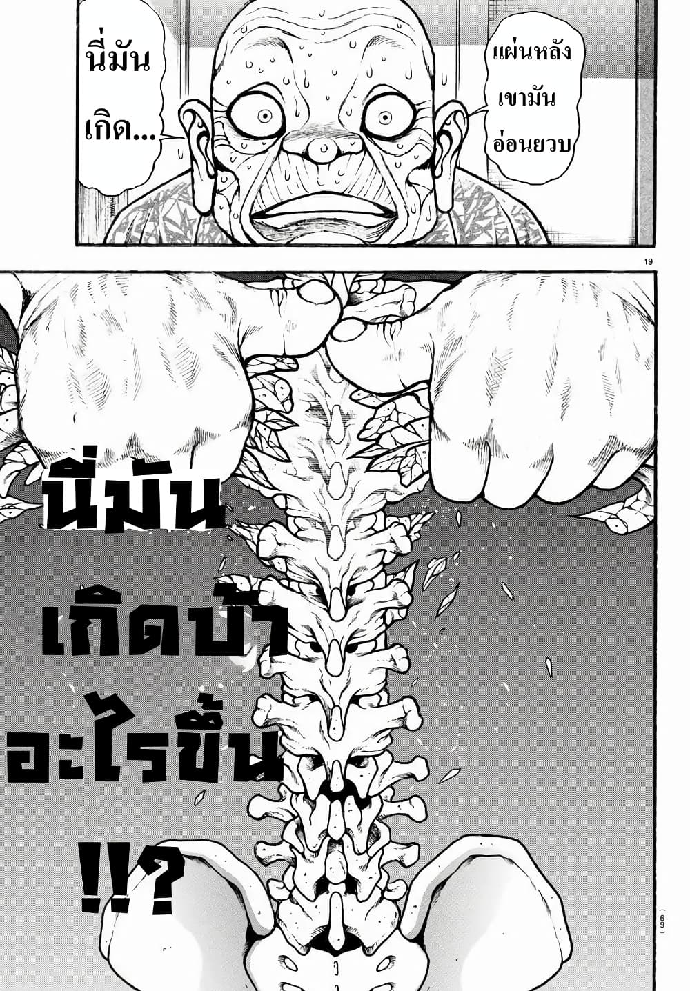 à¸­à¹ˆà¸²à¸™ Baki dou II