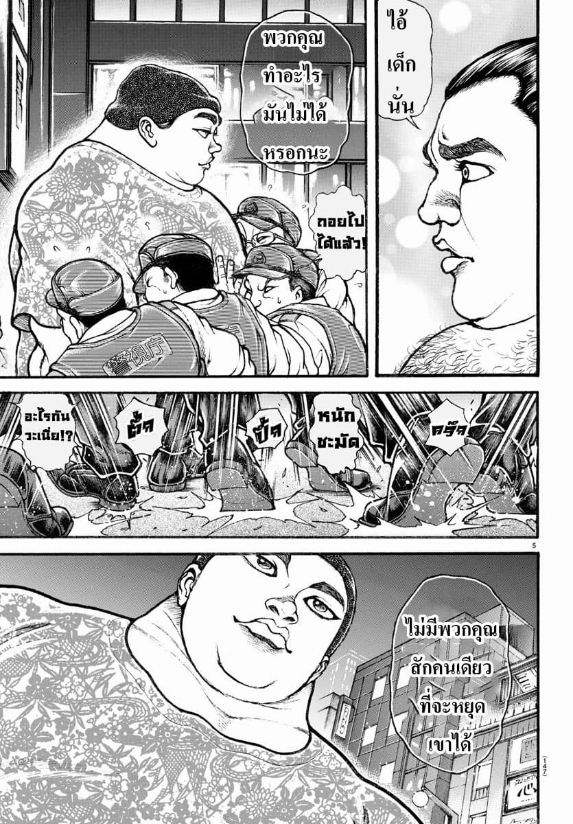 à¸­à¹ˆà¸²à¸™ Baki dou II