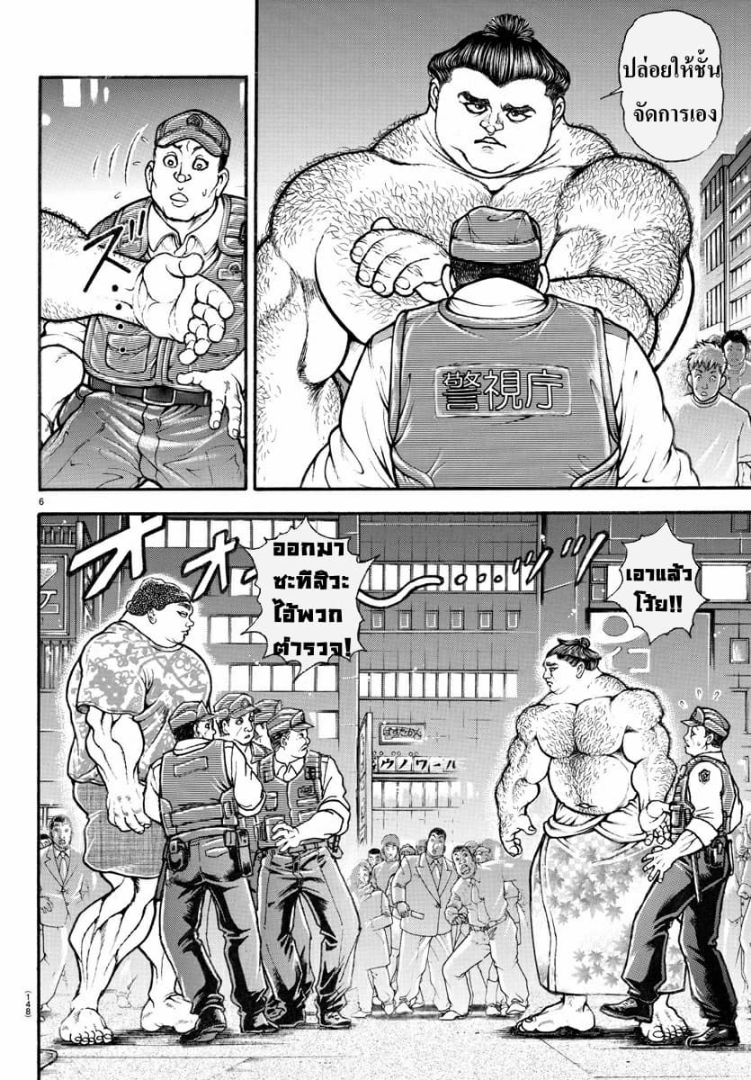 à¸­à¹ˆà¸²à¸™ Baki dou II