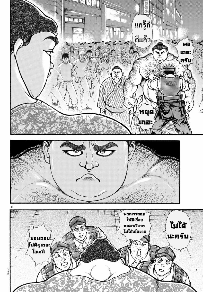 à¸­à¹ˆà¸²à¸™ Baki dou II