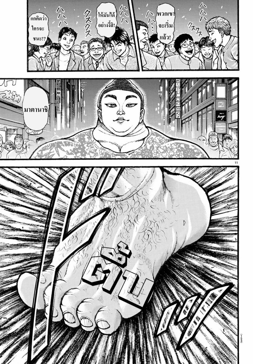 à¸­à¹ˆà¸²à¸™ Baki dou II