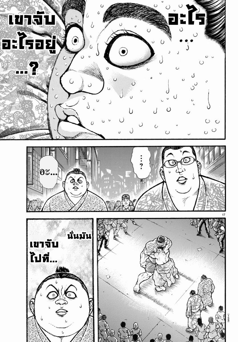 à¸­à¹ˆà¸²à¸™ Baki dou II