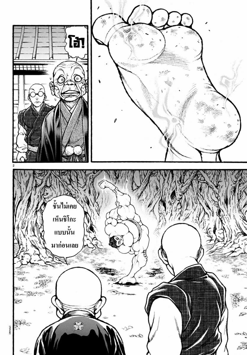 à¸­à¹ˆà¸²à¸™ Baki dou II