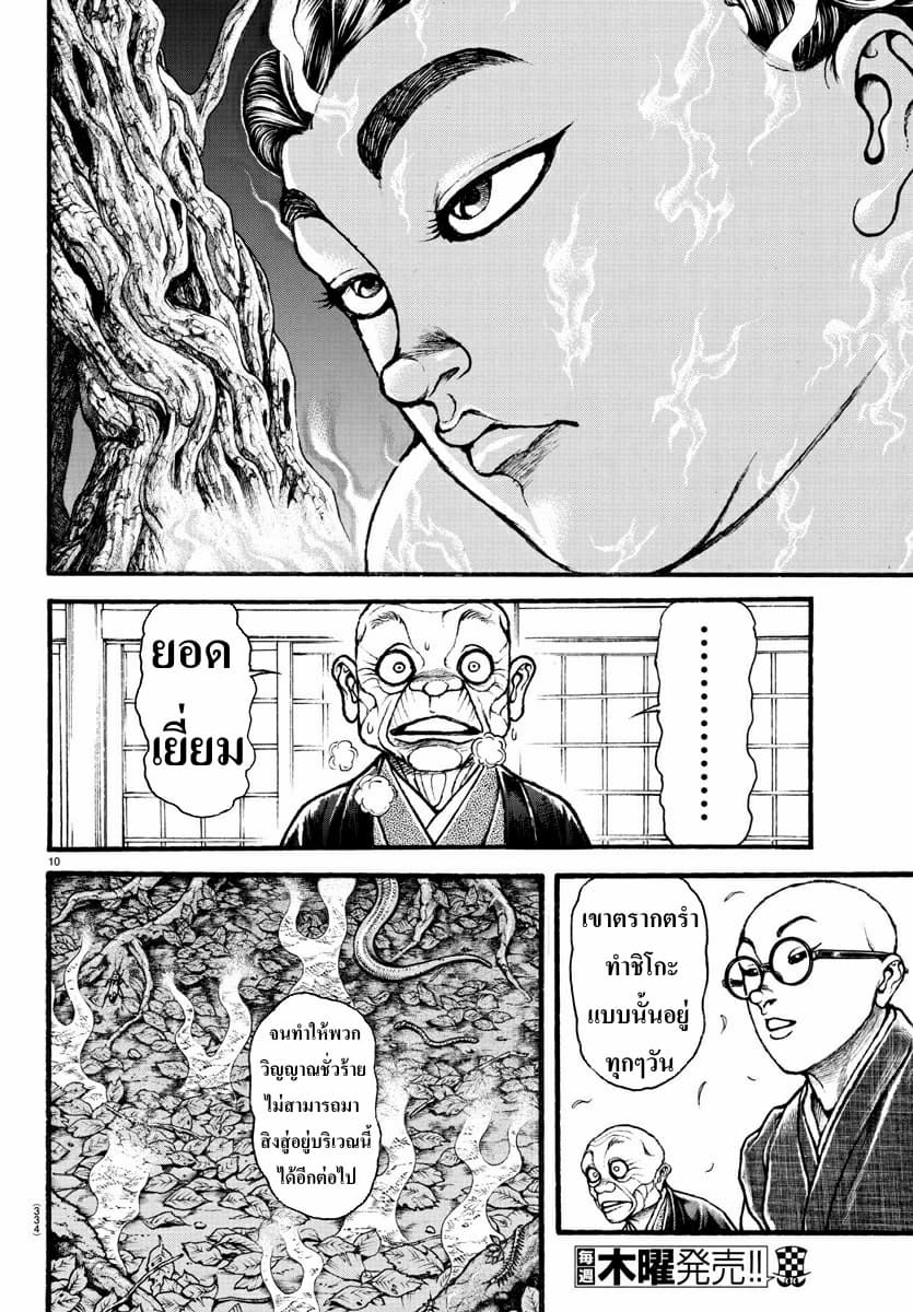 à¸­à¹ˆà¸²à¸™ Baki dou II