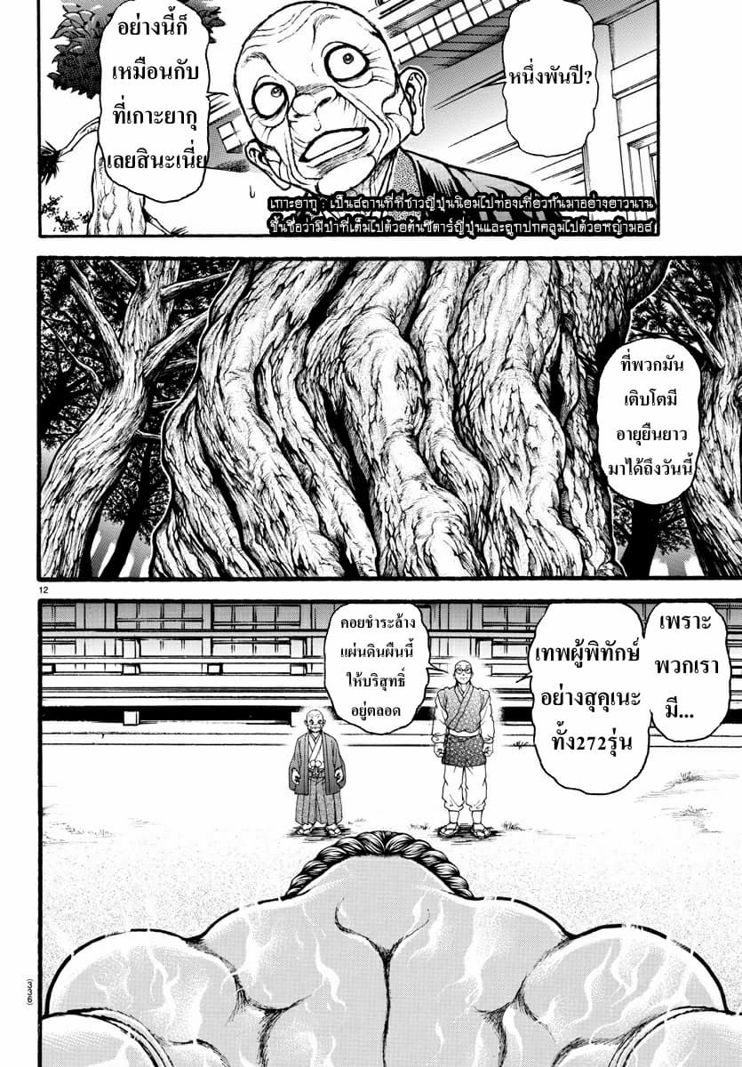 à¸­à¹ˆà¸²à¸™ Baki dou II