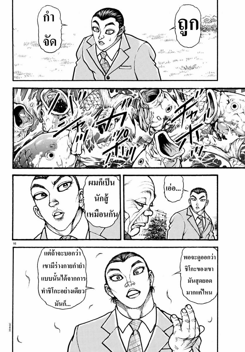 à¸­à¹ˆà¸²à¸™ Baki dou II