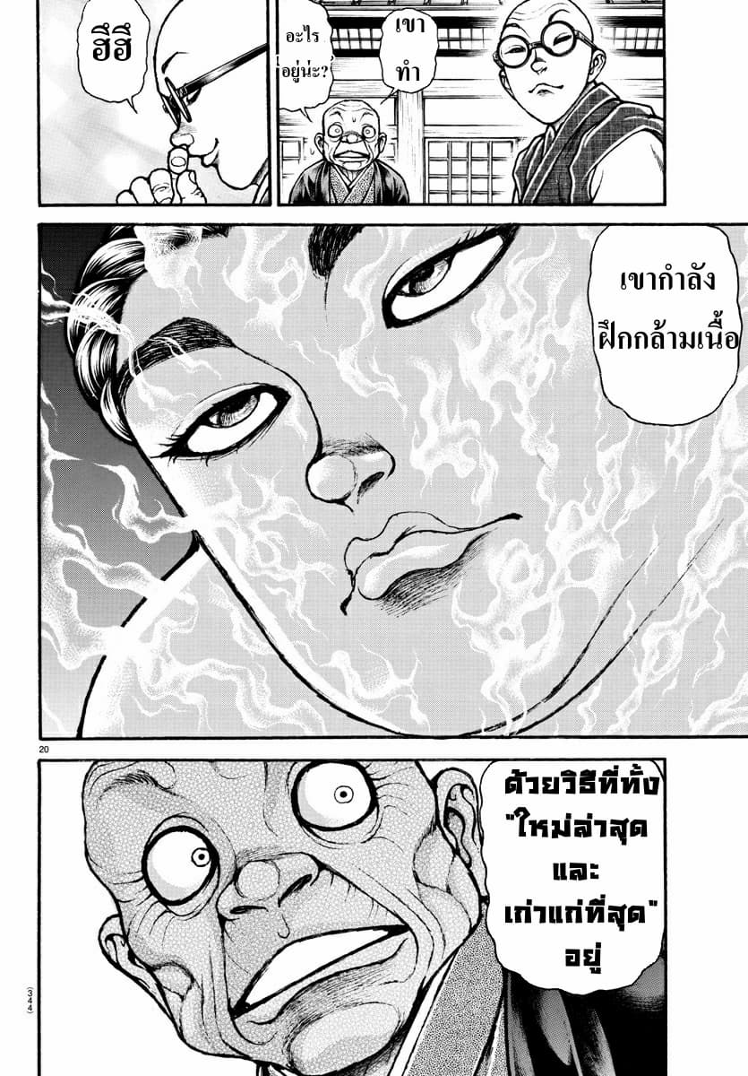 à¸­à¹ˆà¸²à¸™ Baki dou II