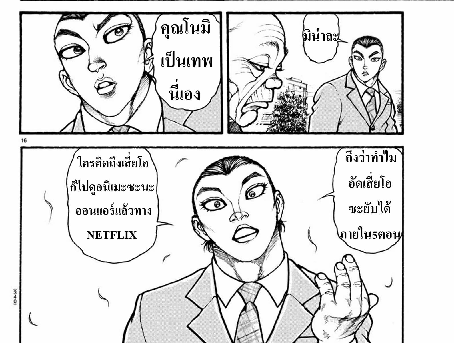 à¸­à¹ˆà¸²à¸™ Baki dou II