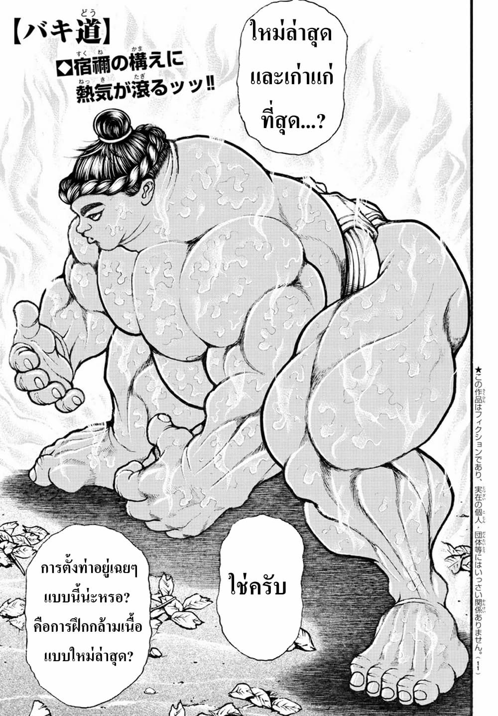 à¸­à¹ˆà¸²à¸™ Baki dou II