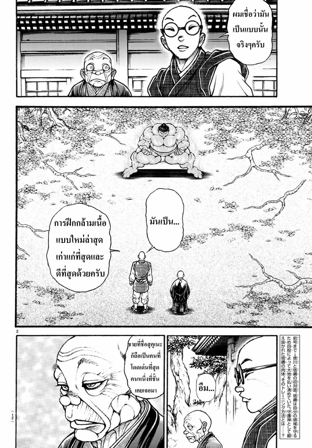 à¸­à¹ˆà¸²à¸™ Baki dou II