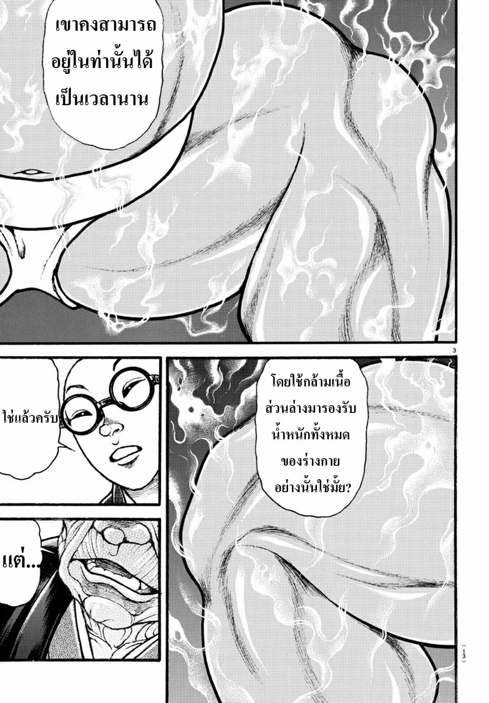 à¸­à¹ˆà¸²à¸™ Baki dou II