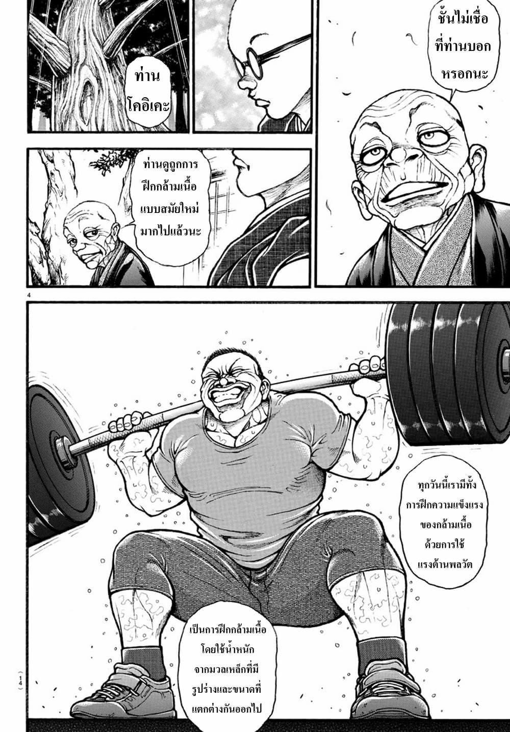 à¸­à¹ˆà¸²à¸™ Baki dou II