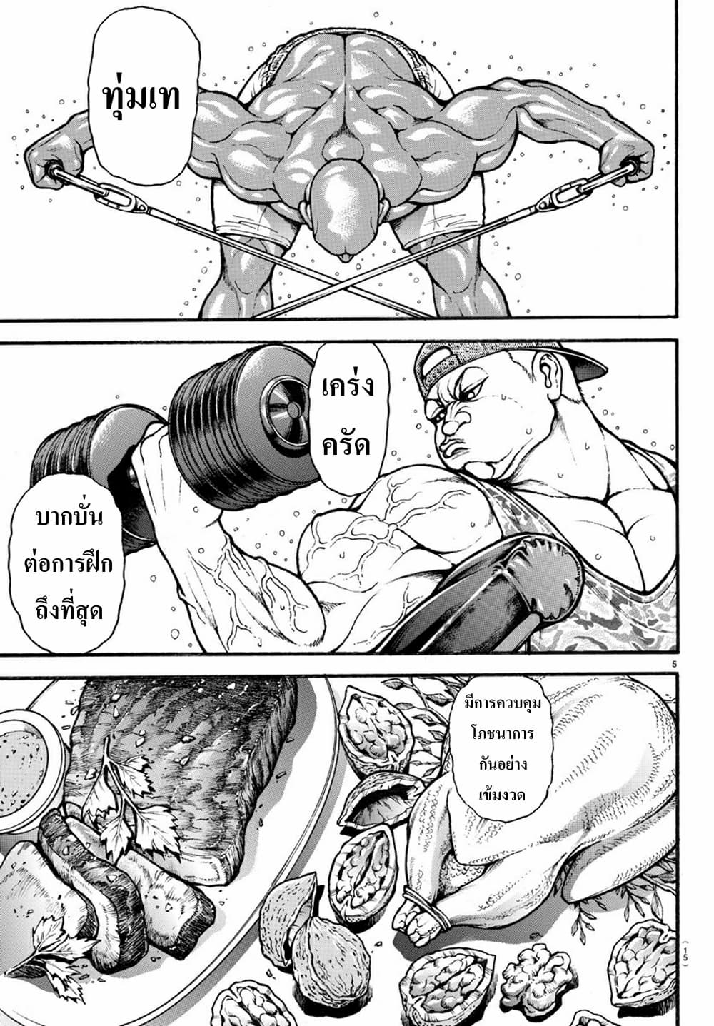 à¸­à¹ˆà¸²à¸™ Baki dou II