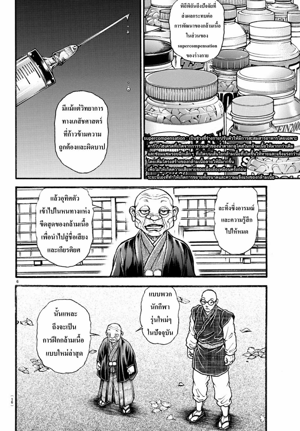 à¸­à¹ˆà¸²à¸™ Baki dou II