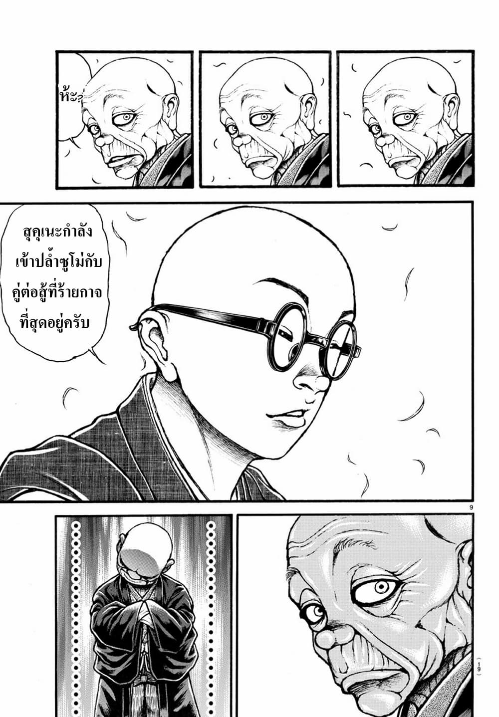 à¸­à¹ˆà¸²à¸™ Baki dou II