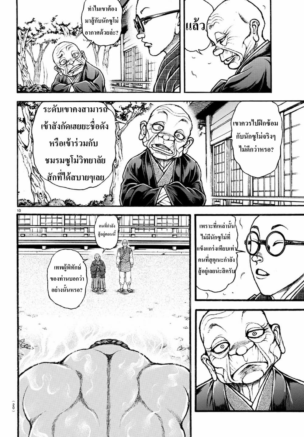 à¸­à¹ˆà¸²à¸™ Baki dou II