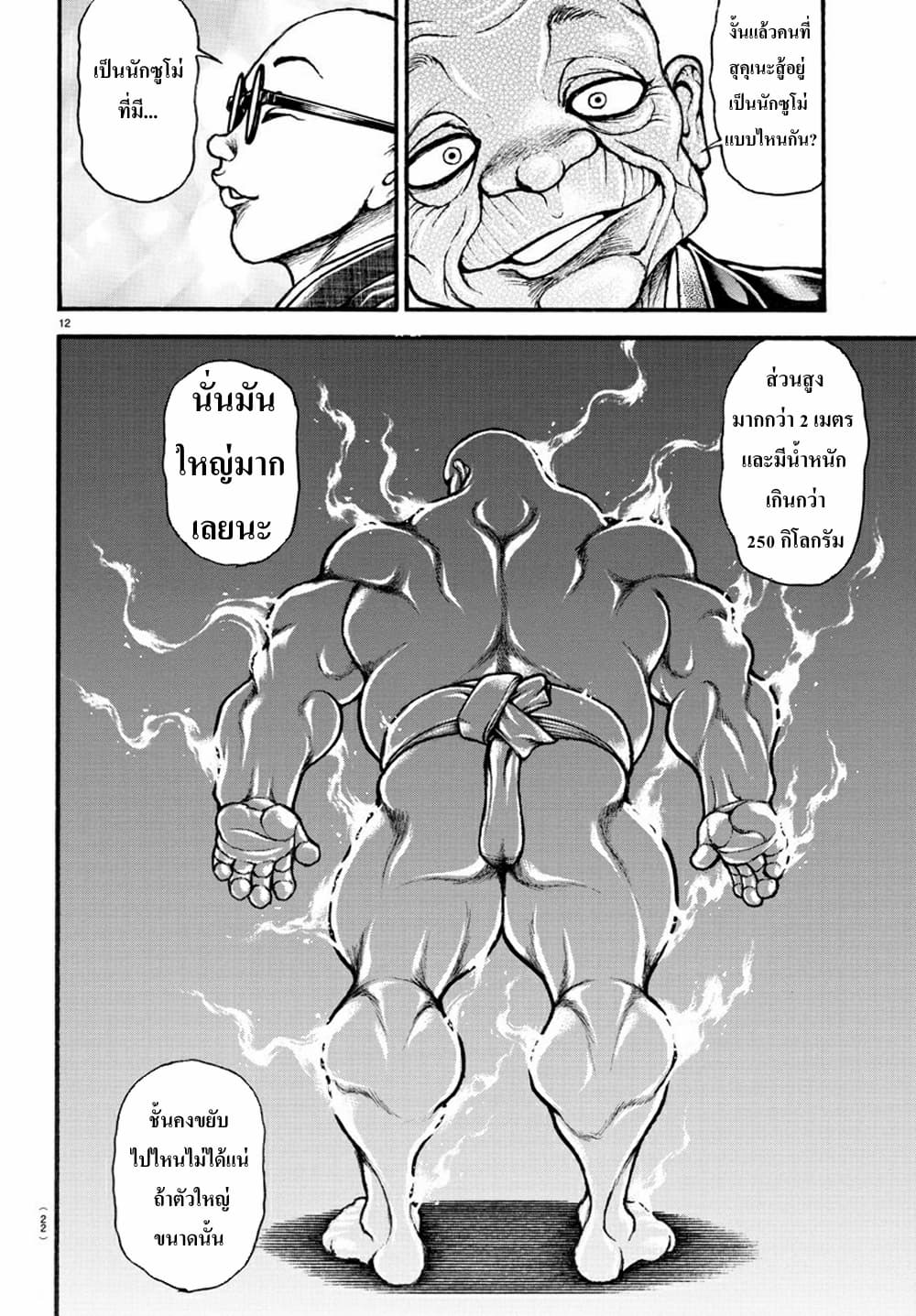 à¸­à¹ˆà¸²à¸™ Baki dou II