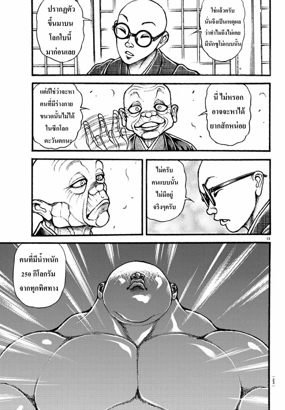 à¸­à¹ˆà¸²à¸™ Baki dou II