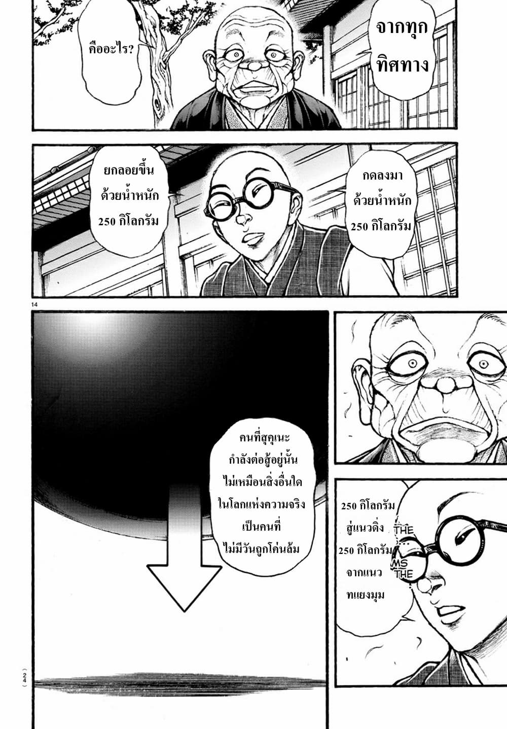 à¸­à¹ˆà¸²à¸™ Baki dou II