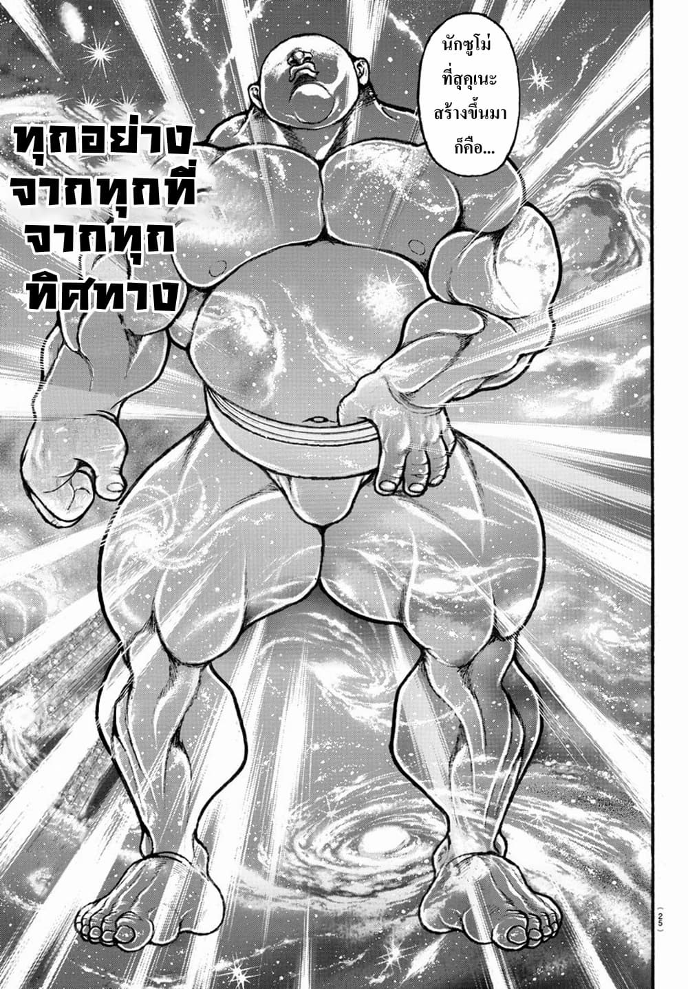 à¸­à¹ˆà¸²à¸™ Baki dou II