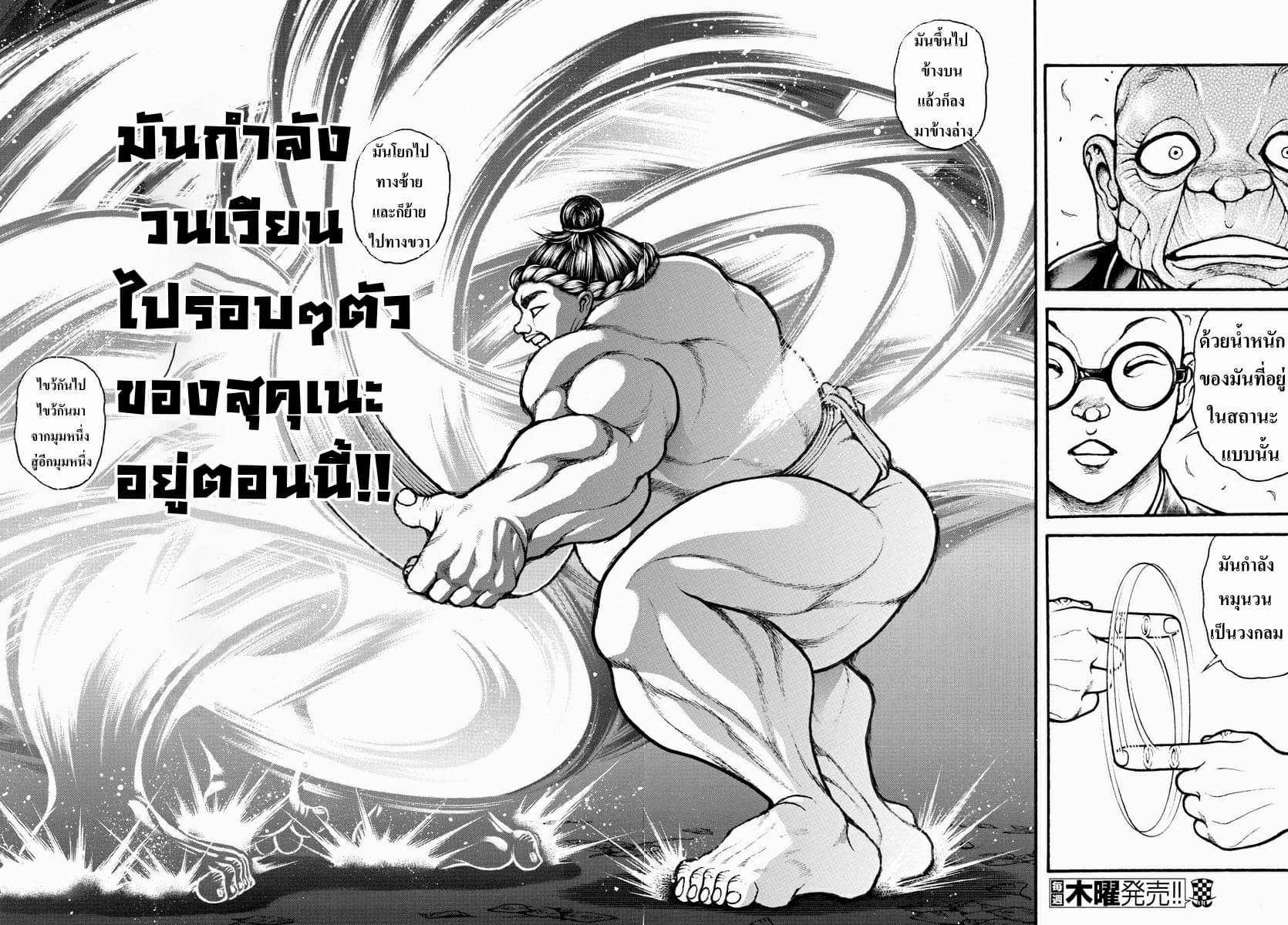à¸­à¹ˆà¸²à¸™ Baki dou II