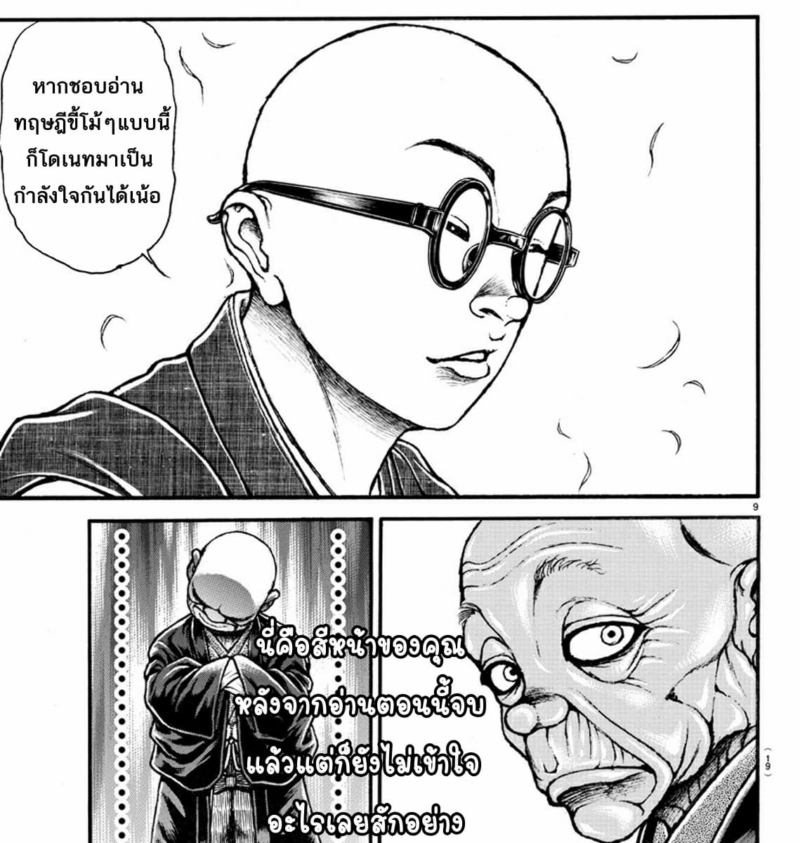 à¸­à¹ˆà¸²à¸™ Baki dou II