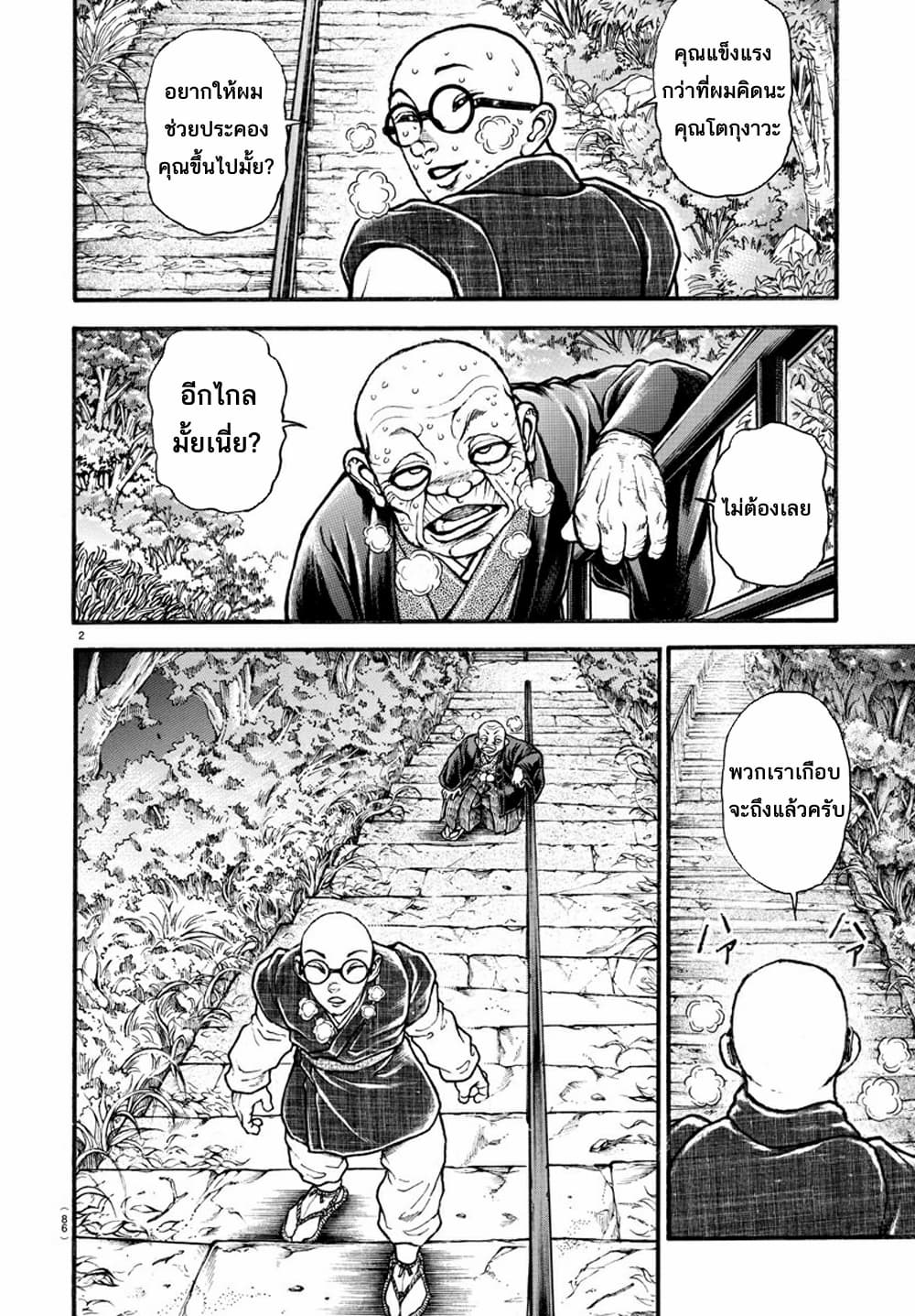 à¸­à¹ˆà¸²à¸™ Baki dou II