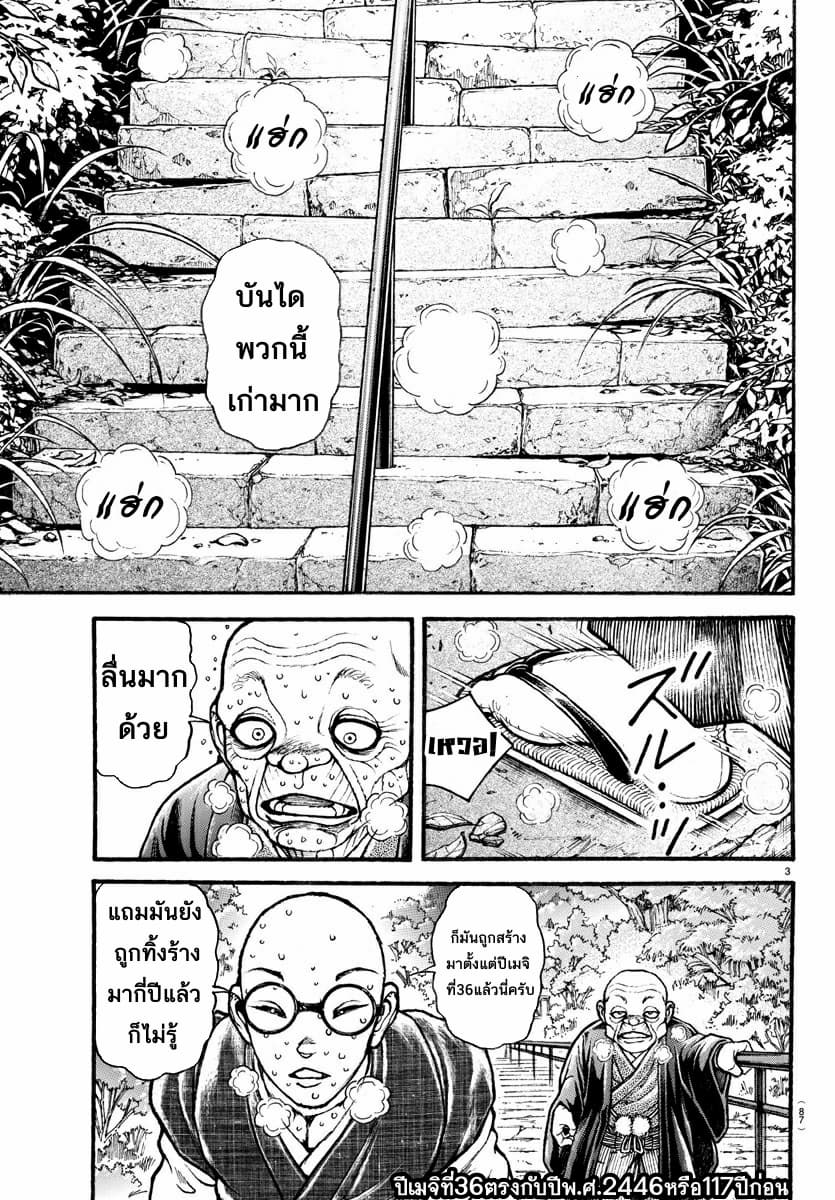 à¸­à¹ˆà¸²à¸™ Baki dou II