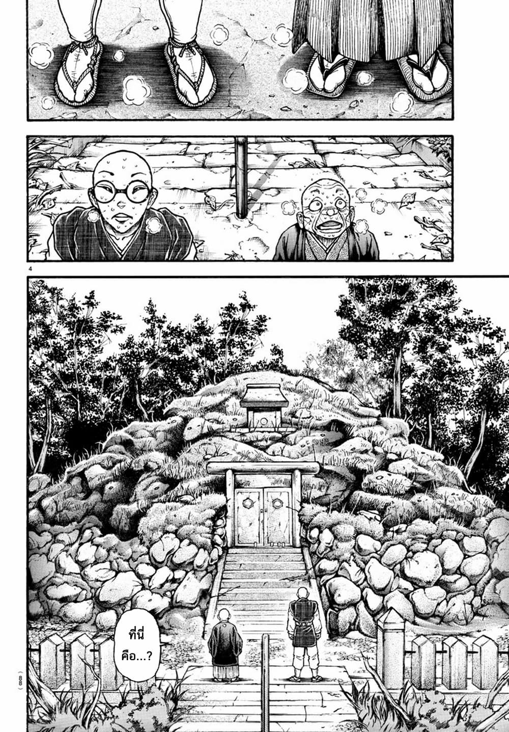 à¸­à¹ˆà¸²à¸™ Baki dou II