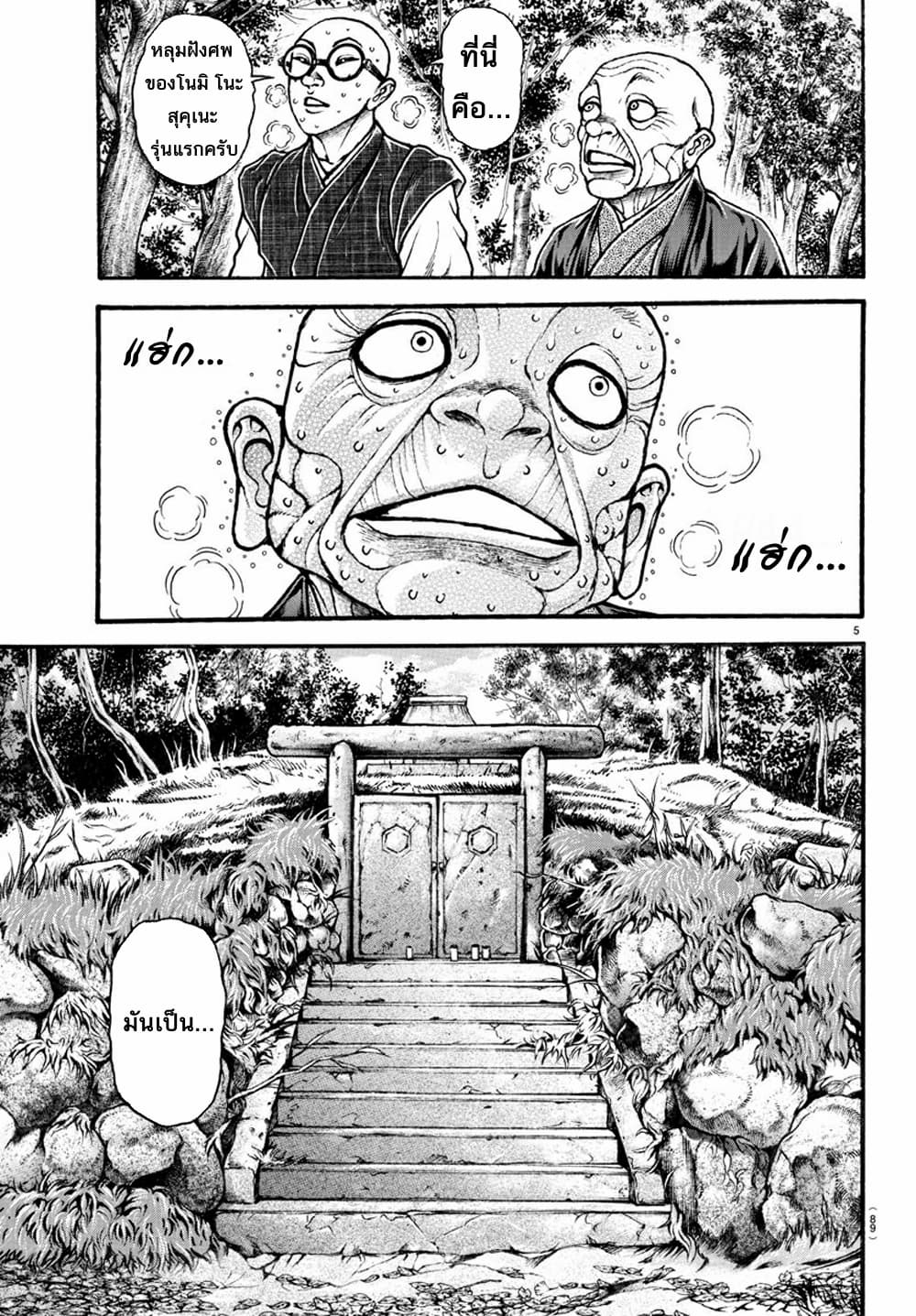 à¸­à¹ˆà¸²à¸™ Baki dou II