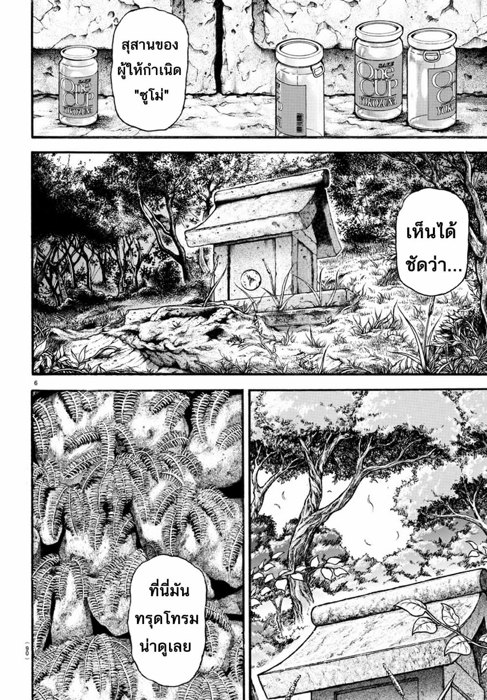 à¸­à¹ˆà¸²à¸™ Baki dou II