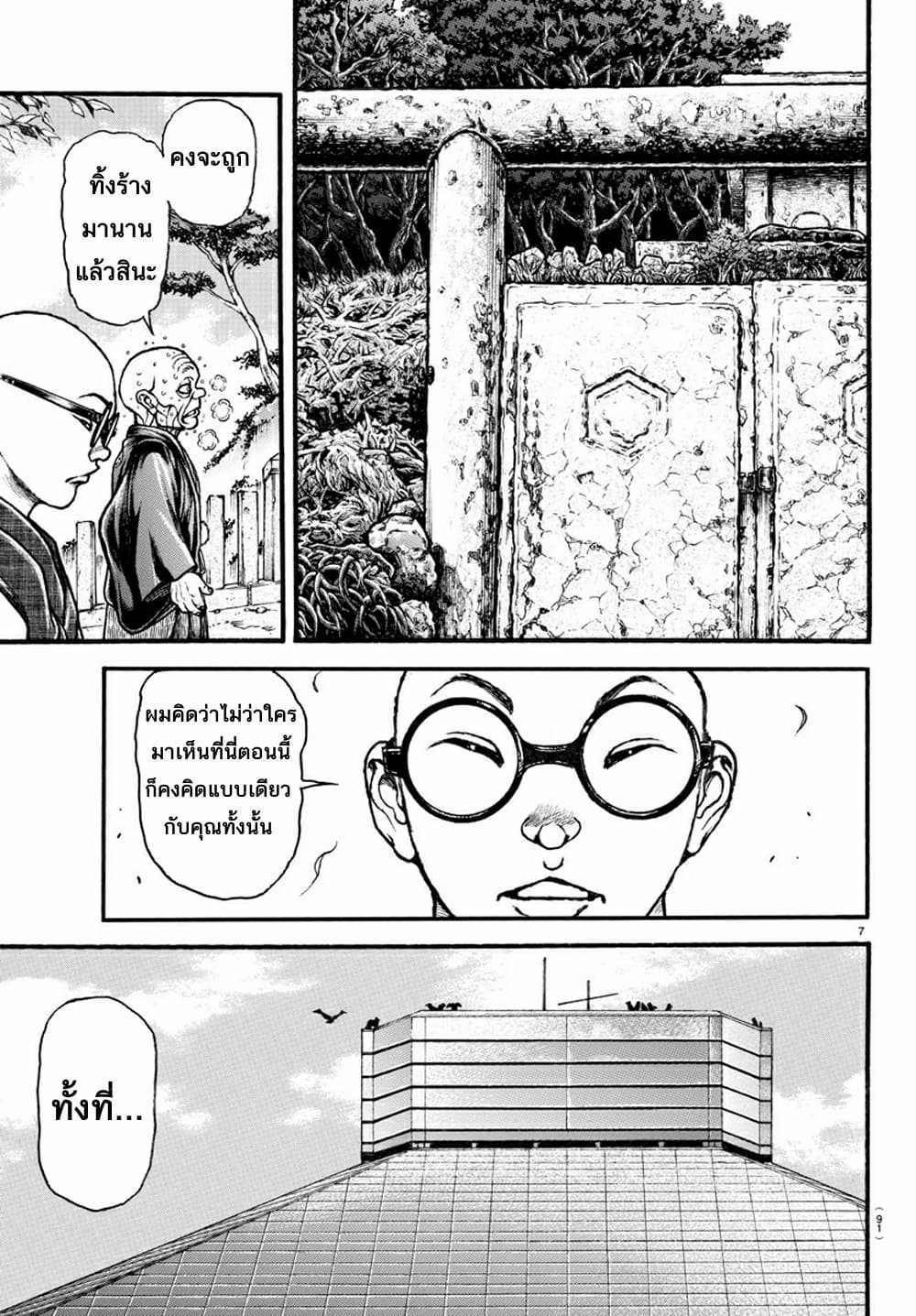 à¸­à¹ˆà¸²à¸™ Baki dou II