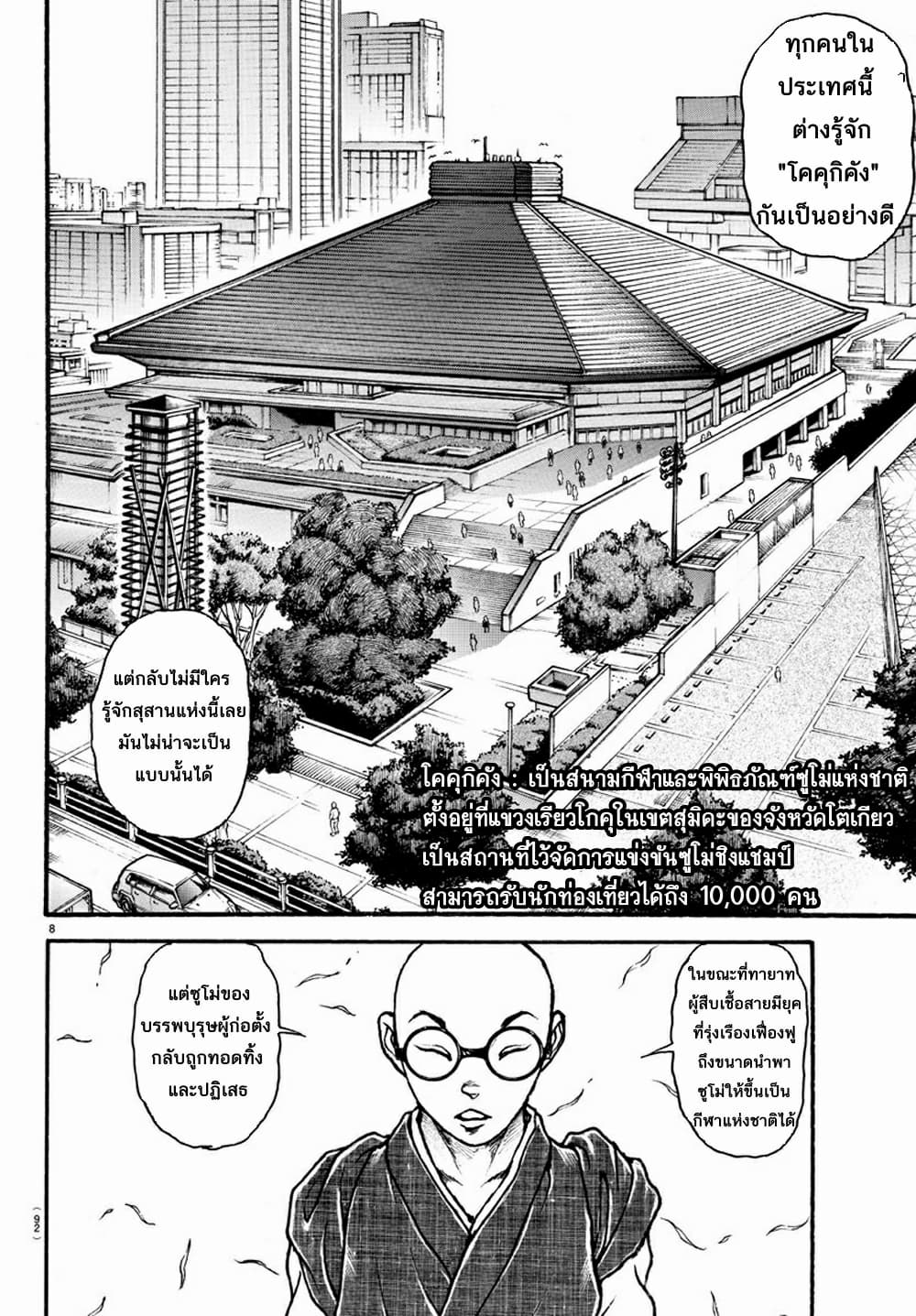 à¸­à¹ˆà¸²à¸™ Baki dou II