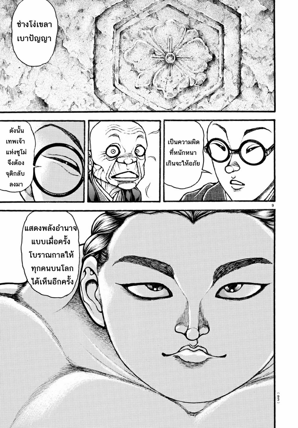 à¸­à¹ˆà¸²à¸™ Baki dou II