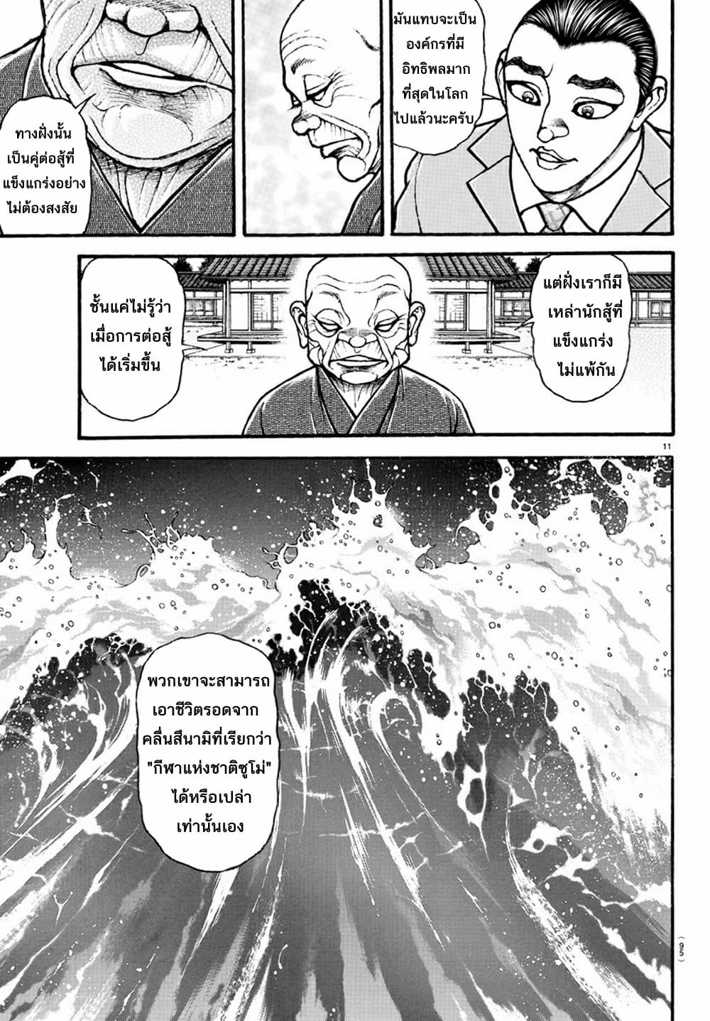 à¸­à¹ˆà¸²à¸™ Baki dou II