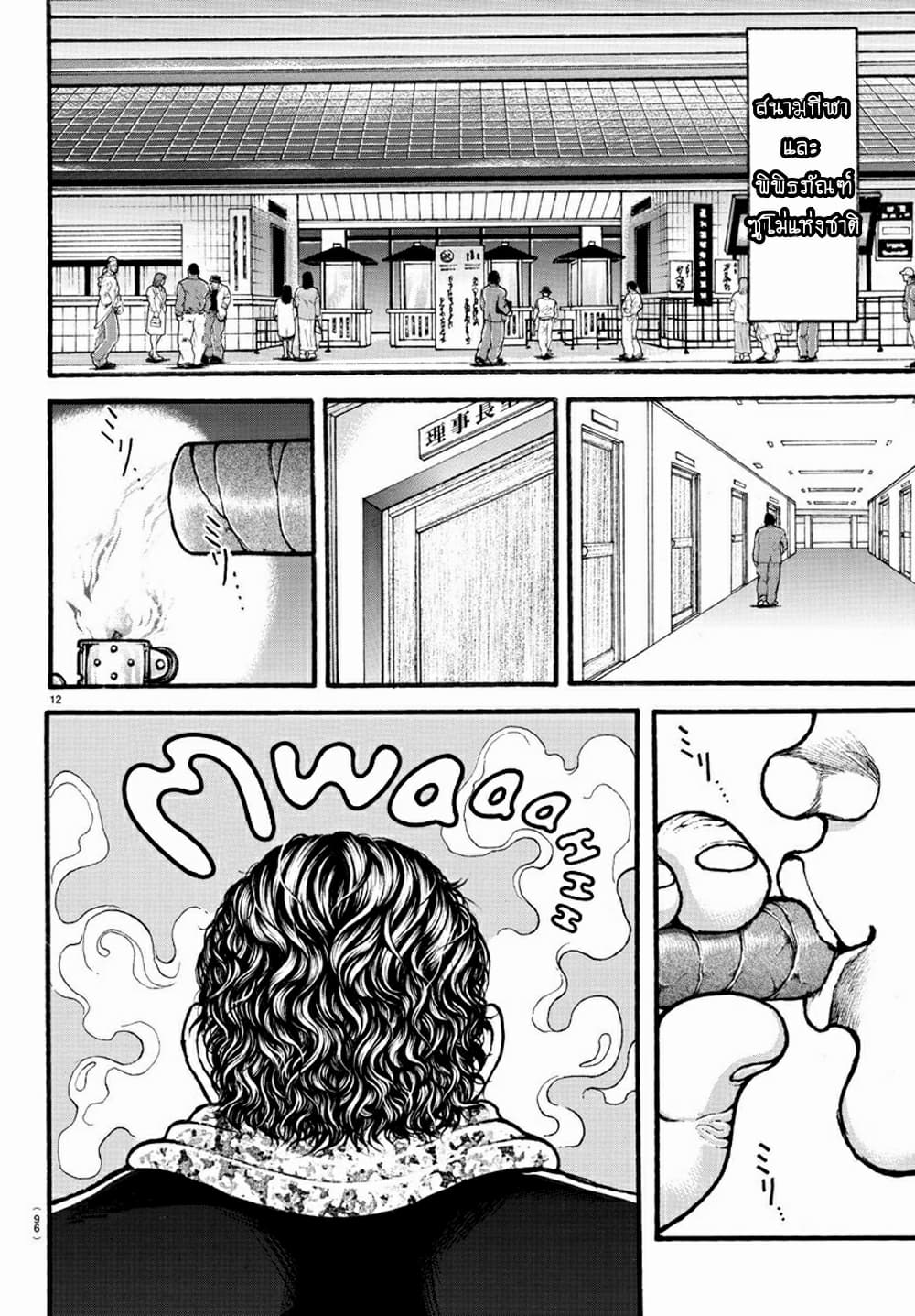 à¸­à¹ˆà¸²à¸™ Baki dou II