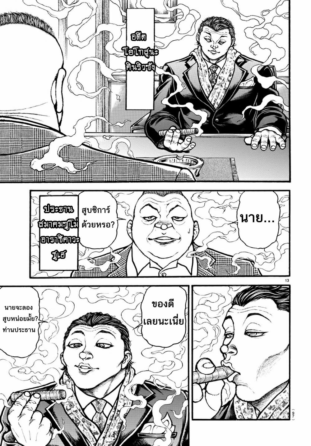 à¸­à¹ˆà¸²à¸™ Baki dou II