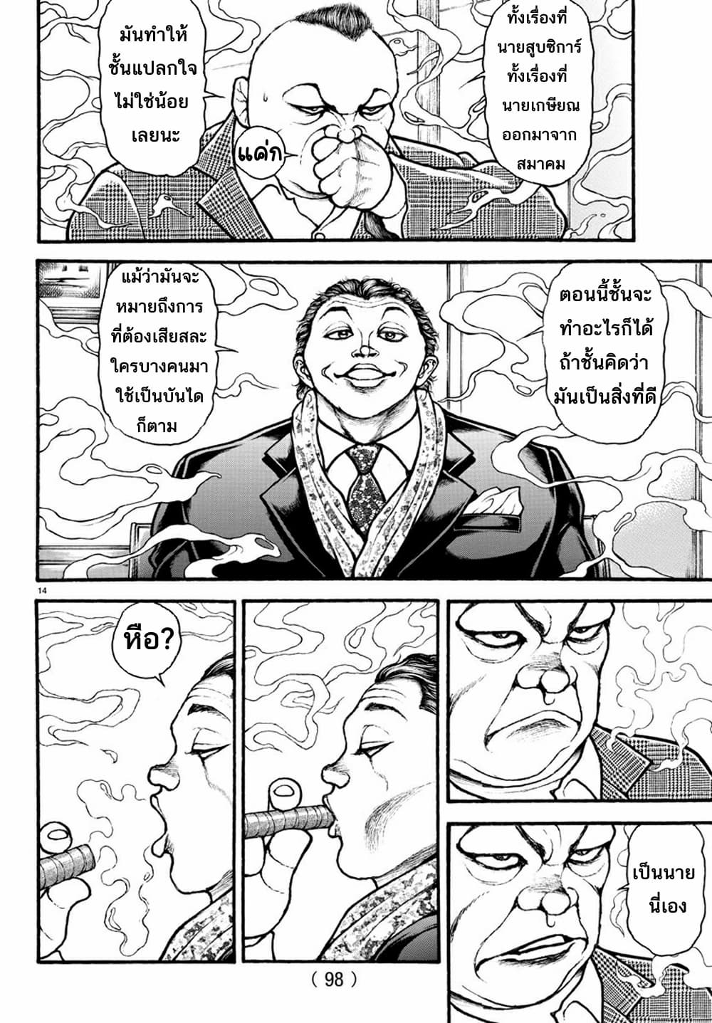 à¸­à¹ˆà¸²à¸™ Baki dou II